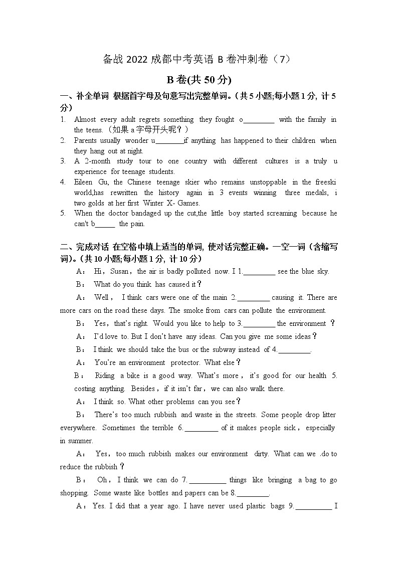 2022年四川省成都市中考英语B卷冲刺卷（7）(word版含答案)01