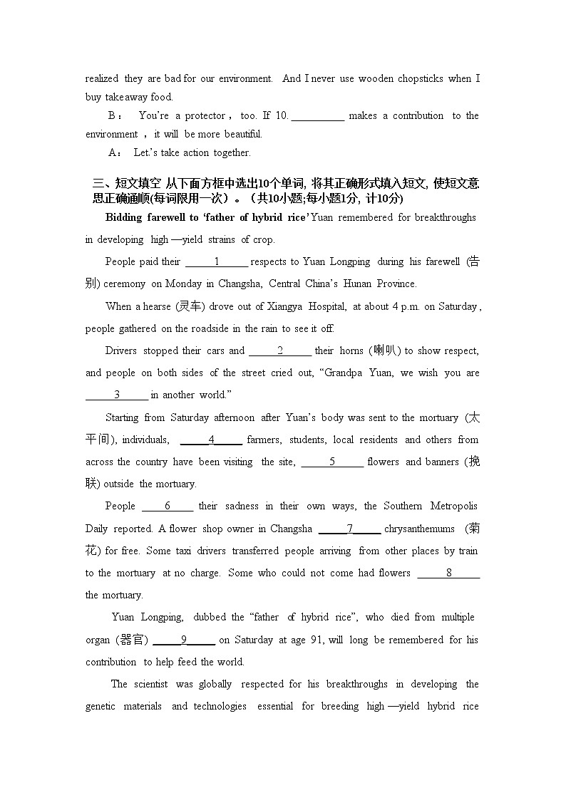 2022年四川省成都市中考英语B卷冲刺卷（7）(word版含答案)02