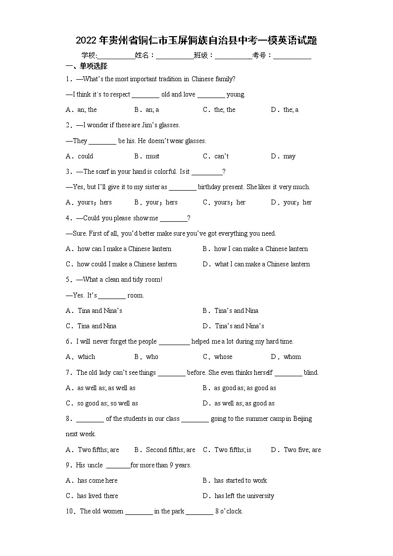 2022年贵州省铜仁市玉屏侗族自治县中考一模英语试题(word版含答案)01