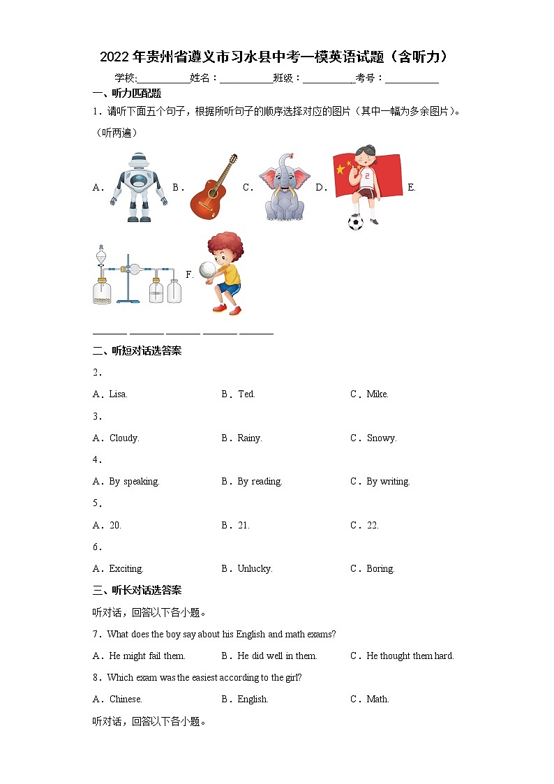 2022年贵州省遵义市习水县中考一模英语试题(word版含答案)01