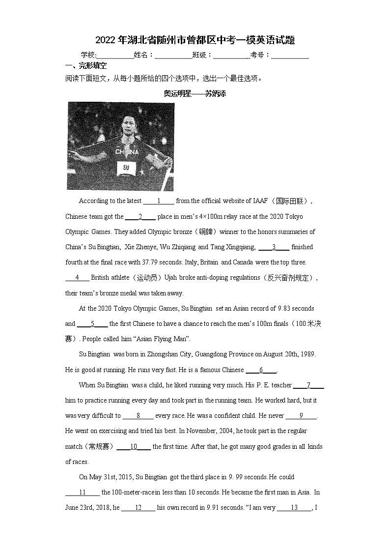 2022年湖北省随州市曾都区中考一模英语试题(word版含答案)01