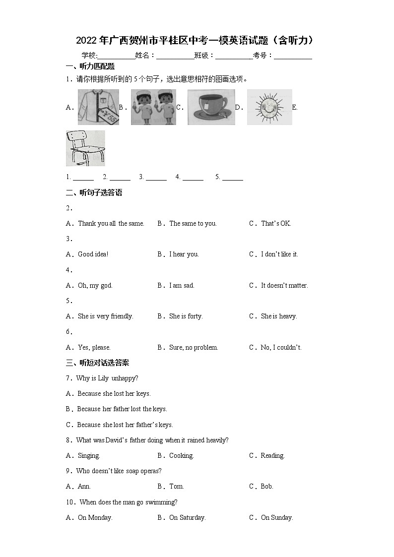 2022年广西贺州市平桂区中考一模英语试题(word版含答案)01