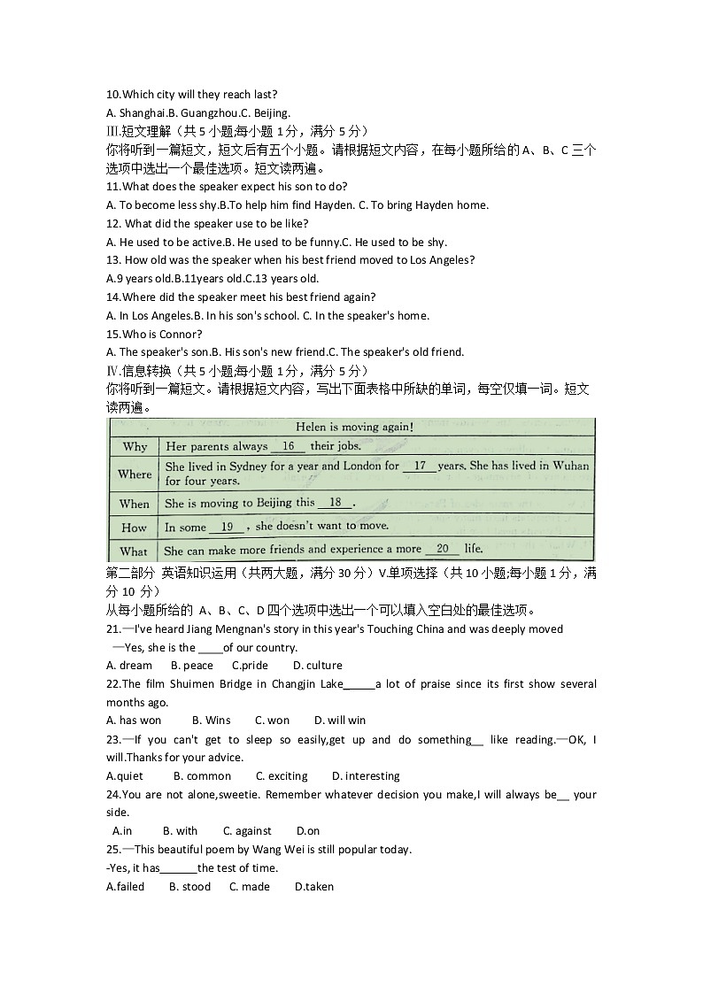 2022年安徽省C20教育联盟九年级中考第三次学业水平检测英语试题(word版含答案)02