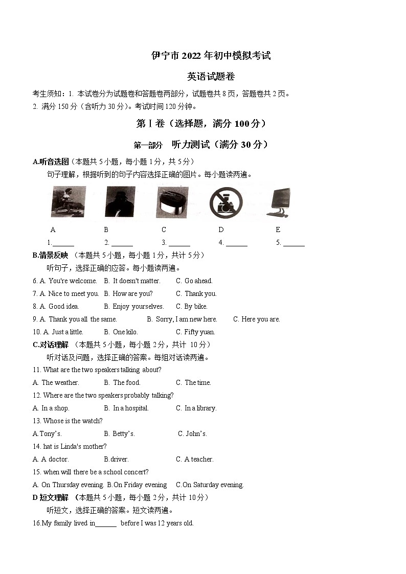 2022年新疆伊宁市九年级中考模拟英语试题(word版含答案)第1页