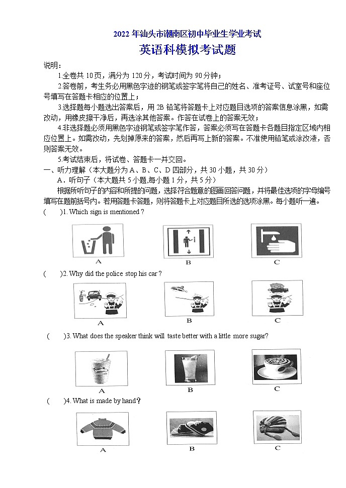 2022年广东省汕头市潮南区初中毕业生学业考试英语模拟试题(word版含答案)01