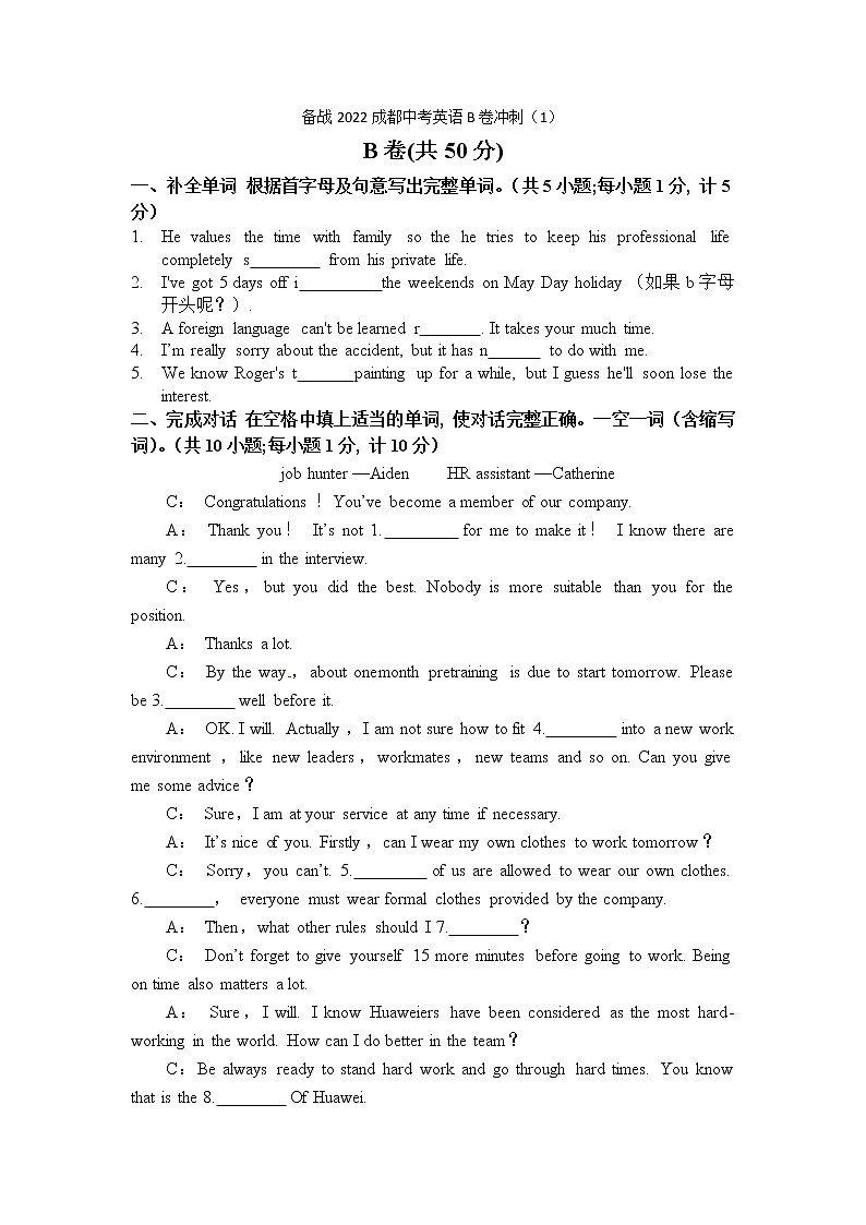 备战2022成都中考英语B卷冲刺（1）(word版含答案)01