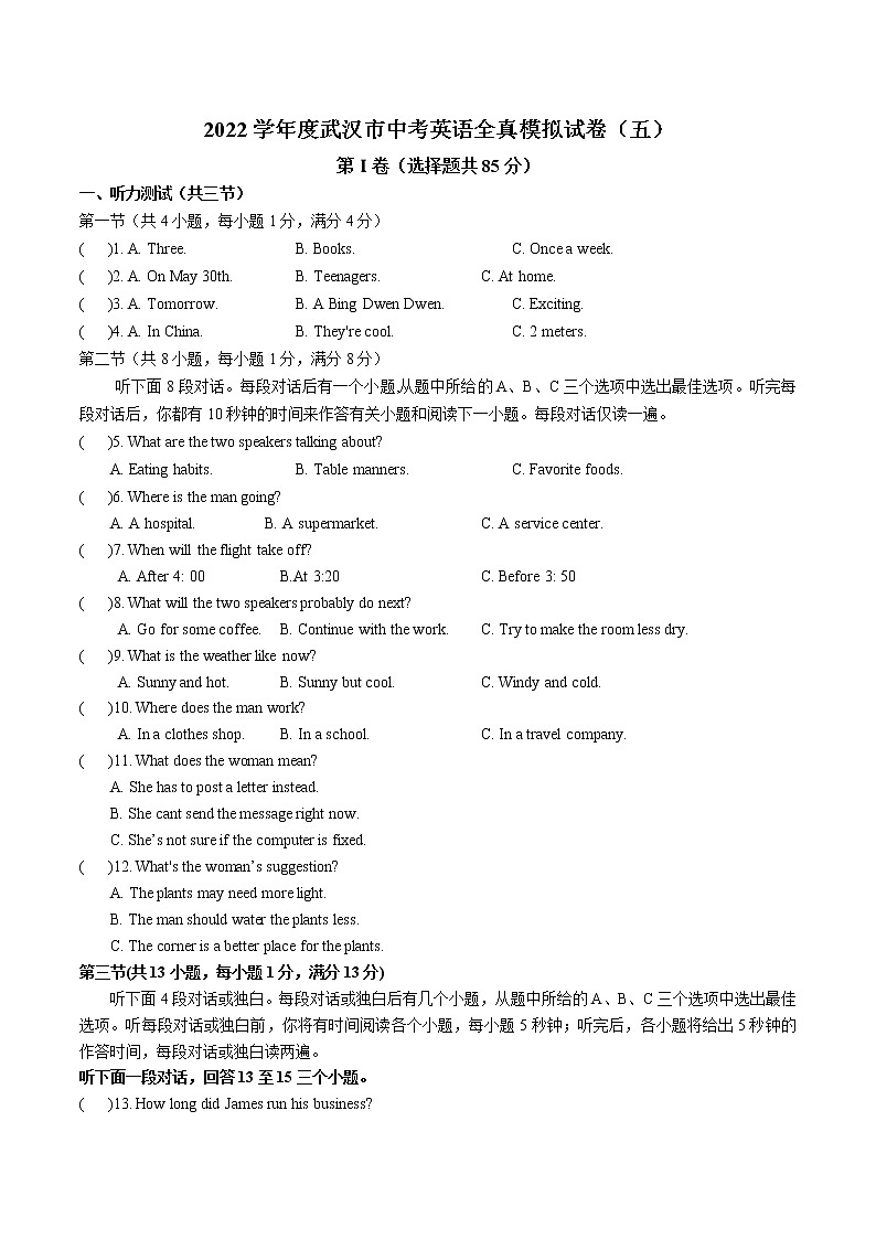 2022年湖北省武汉市中考英语模拟卷（五）(word版含答案)第1页