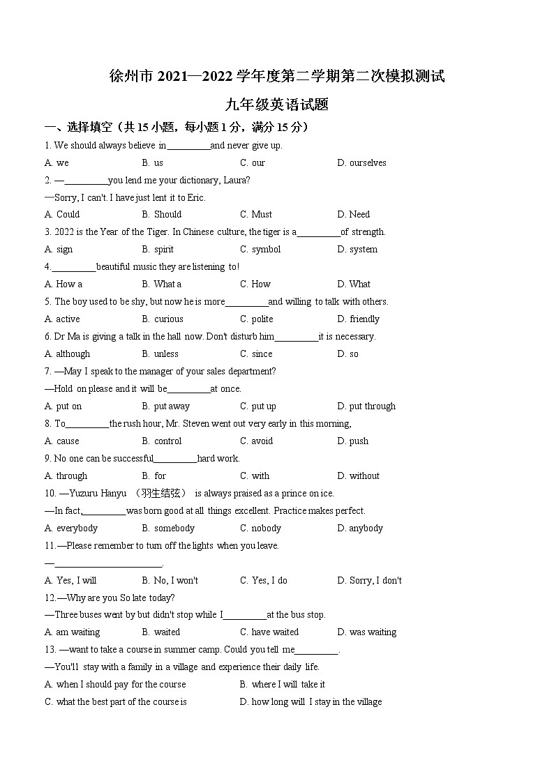 江苏省徐州市树人中学2021—2022学年九年级下学期第二次模拟测试英语试题(word版含答案)01