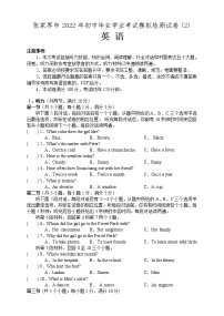 湖南省张家界市2022年初中毕业学业考试模拟英语试题（二）(word版含答案)