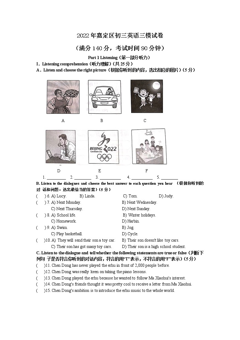 2022年上海市嘉定区2022年中考三模英语试卷(word版无答案)第1页