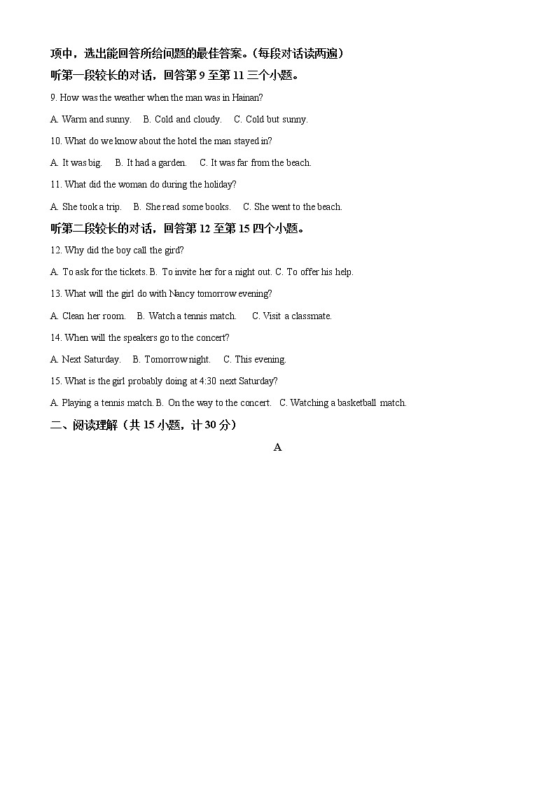 2022年山东省济宁市任城区中考一模英语（试卷）第2页
