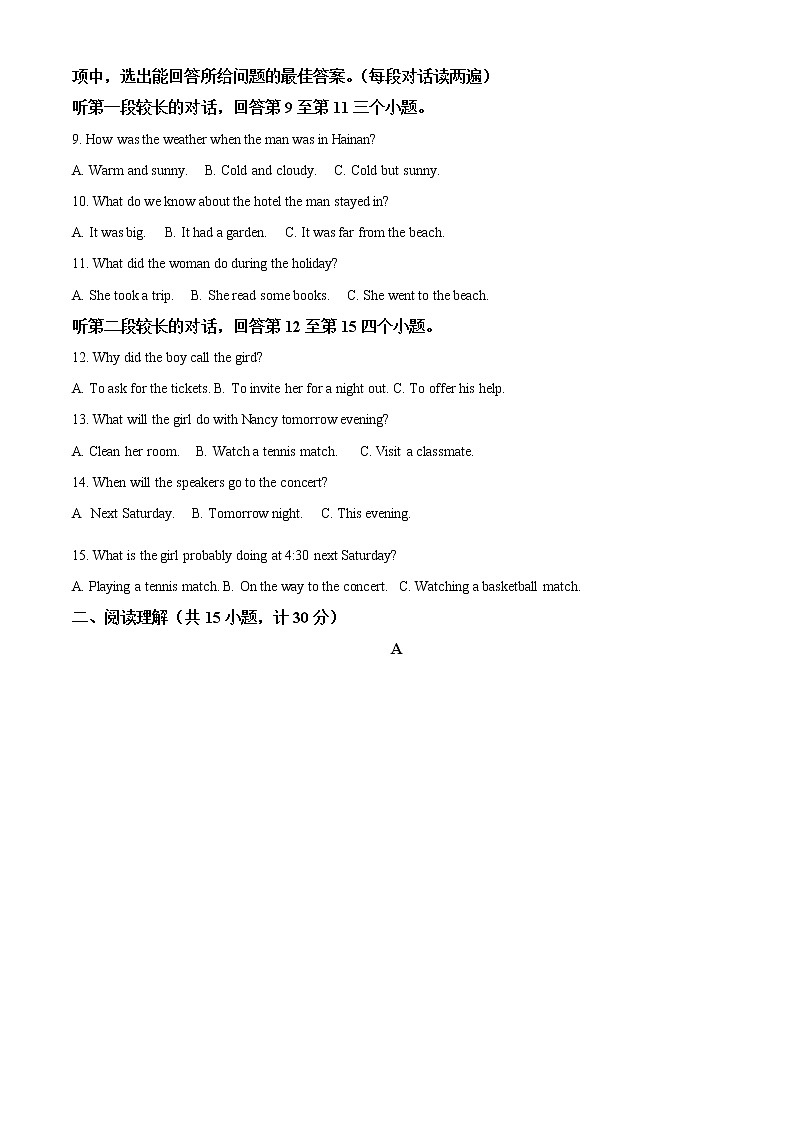 2022年山东省济宁市任城区中考一模英语（答案）第2页