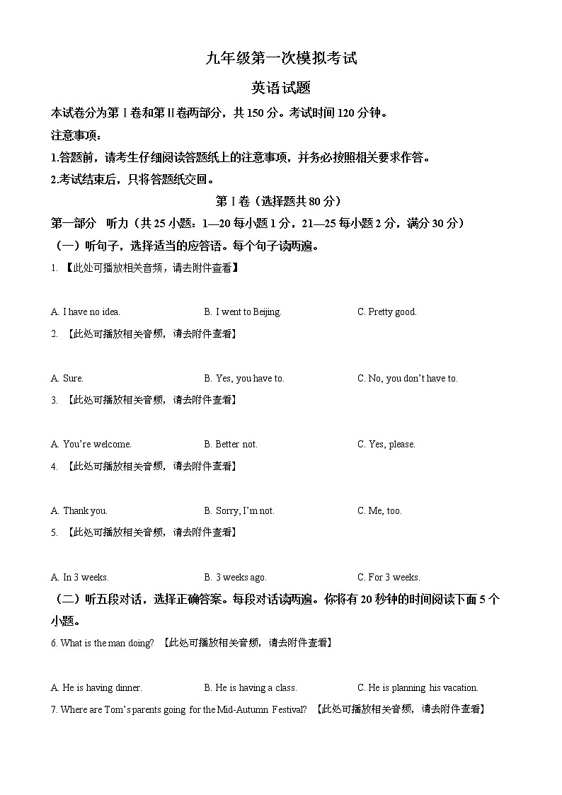 2022年山东省泰安新泰市中考一模英语卷及答案（文字版、含听力）01