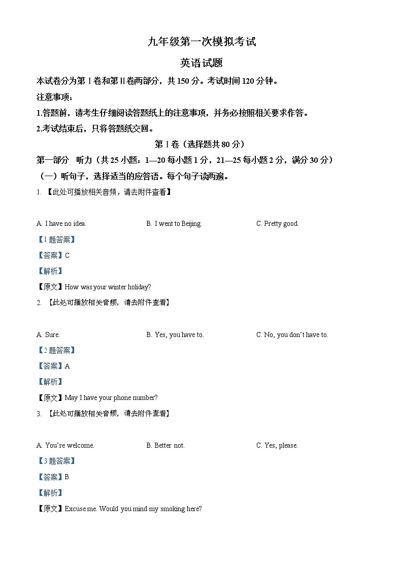 2022年山东省泰安新泰市中考一模英语卷及答案（文字版、含听力）01