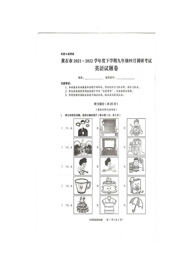 2022年湖北省黄石市度下学期九年级四月调研考试英语（试卷）第1页
