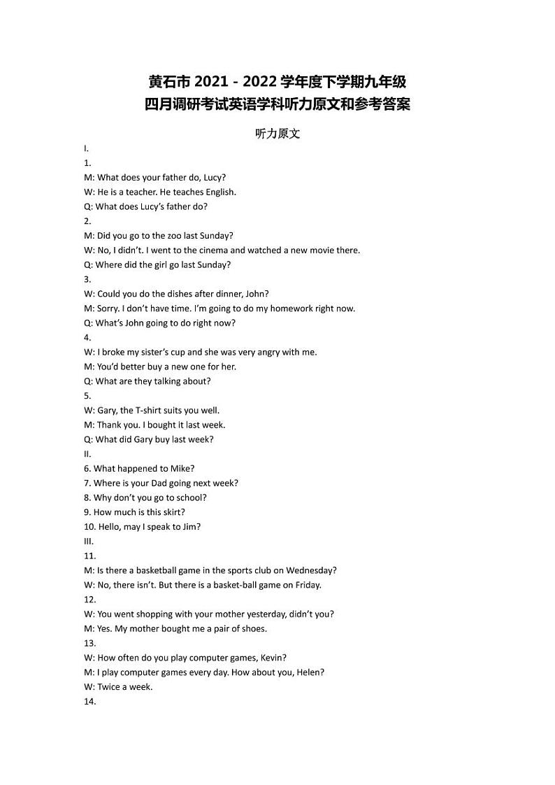 2022年湖北省黄石市度下学期九年级四月调研考试英语（答案）第1页