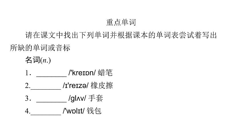 2020-2021学年外研版英语七年级下册Module1Unit1Whosebagisthis课件04