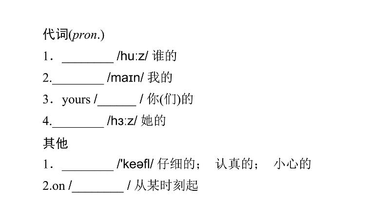 2020-2021学年外研版英语七年级下册Module1Unit1Whosebagisthis课件06