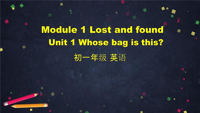 外研版初一英语下册Module1LostandfoundUnit1Whosebagisthis课件(共39张PPT)第1页