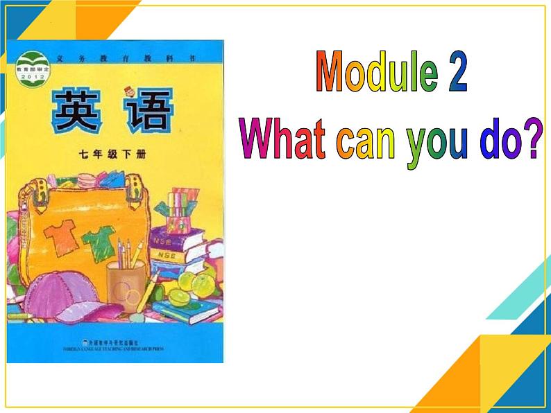 Module6Unit2课件2021－2022学年外研版英语七年级下册第1页