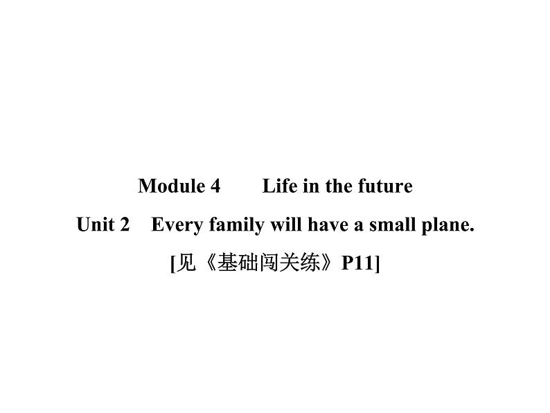 2020春外研版七年级英语下册基础闯关练课件：Module4Unit2(共12张PPT)01