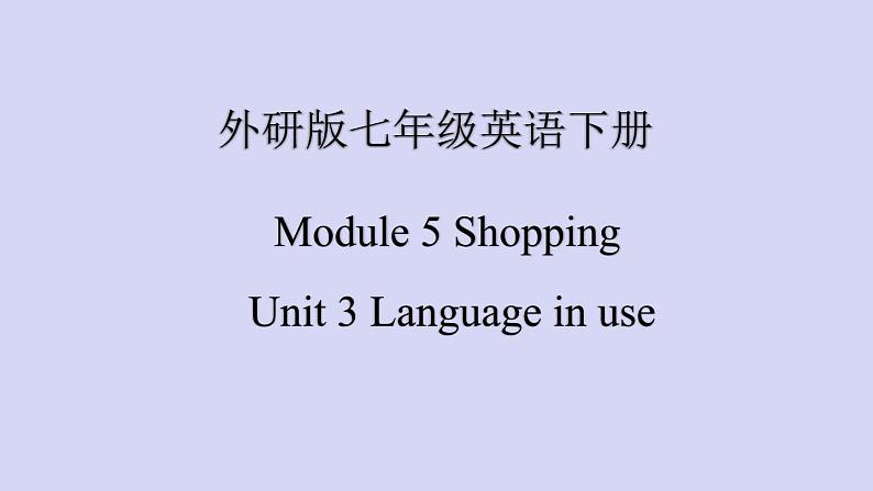 外研社版七年级英语下册Module5Unit3(共16张PPT)01