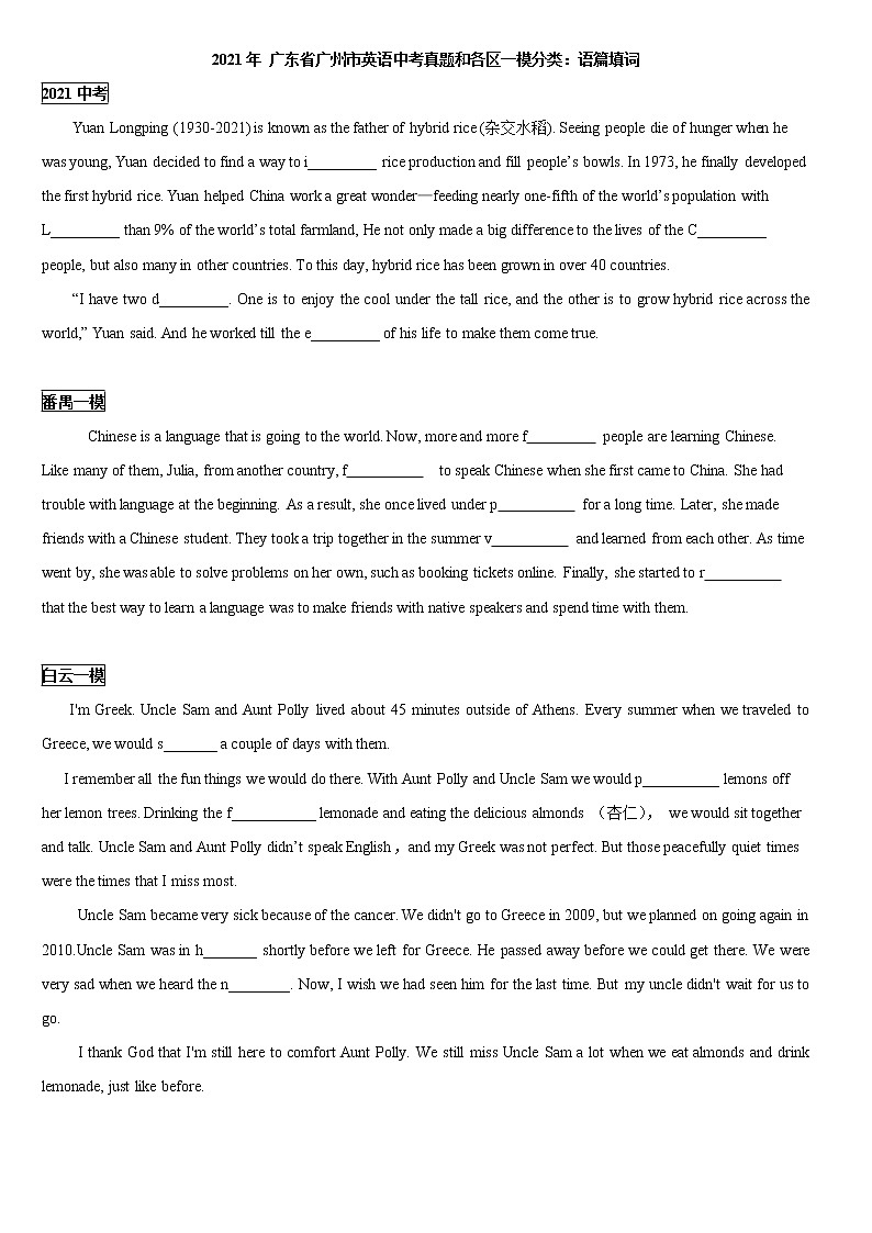 2021年 广东省广州市英语中考真题和各区一模分类  语篇填词（含答案）第1页