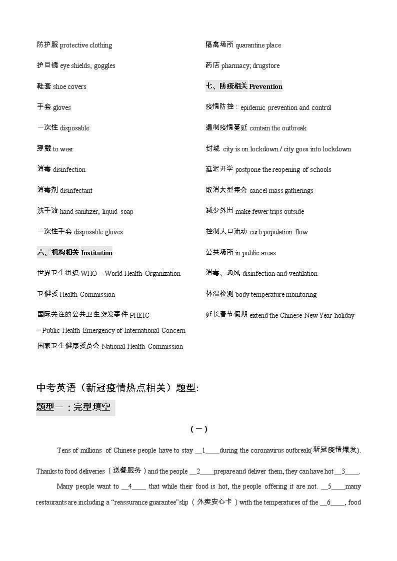 中考英语 新冠疫情相关 题型专练：完形填空、阅读理解、短文填空、书面表达 (有答案)第2页