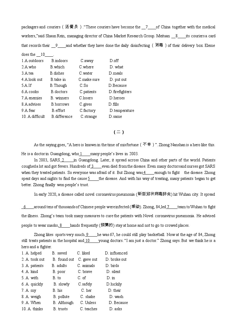 中考英语 新冠疫情相关 题型专练：完形填空、阅读理解、短文填空、书面表达 (有答案)第3页