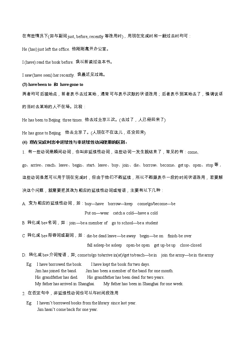 人教版英语八年级下册Unit8-10语法重难点：现在完成时 专项复习学案  (有答案)第3页