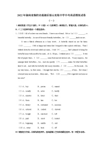 2022年湖南省衡阳市蒸湘区船山实验中学中考英语模拟试卷（一）