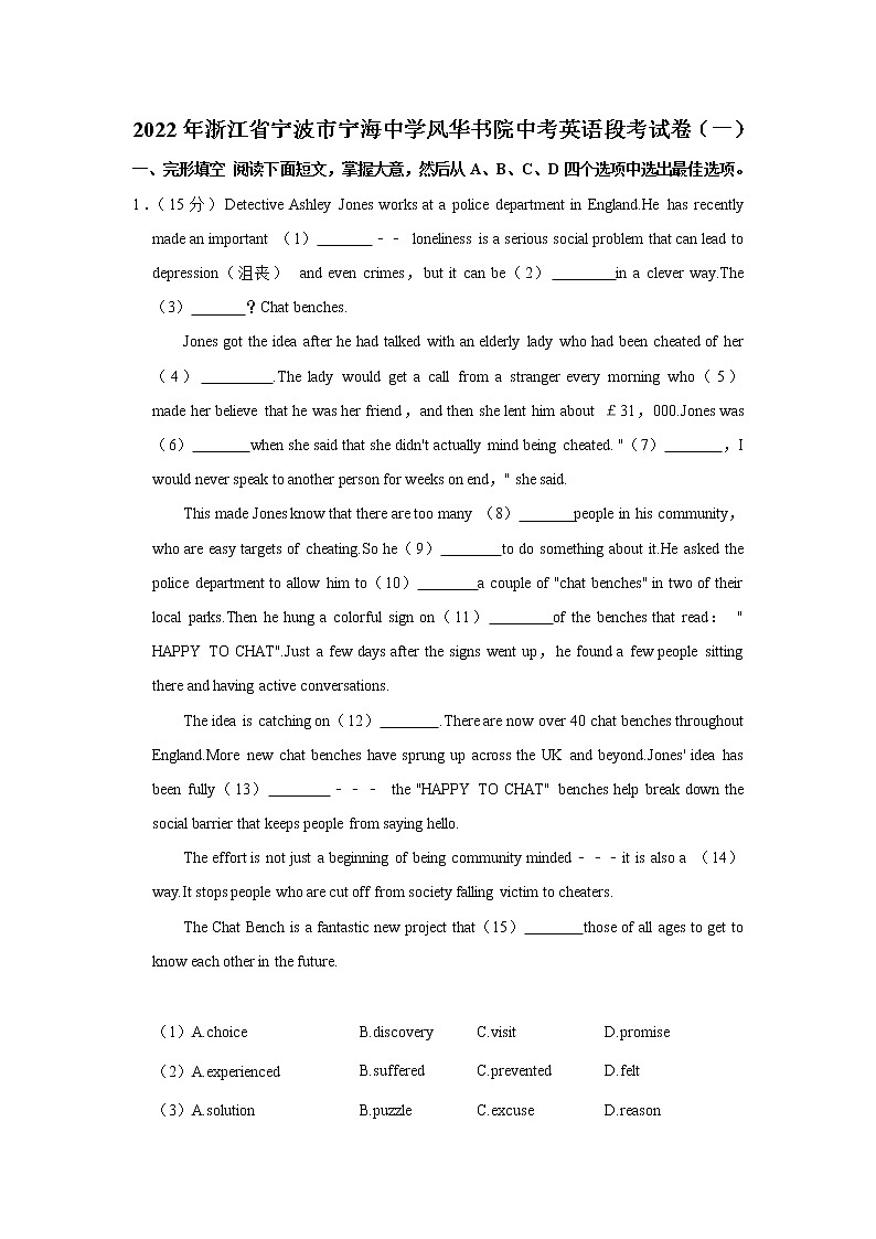 2022年浙江省宁波市宁海中学风华书院中考英语段考试卷（一）第1页