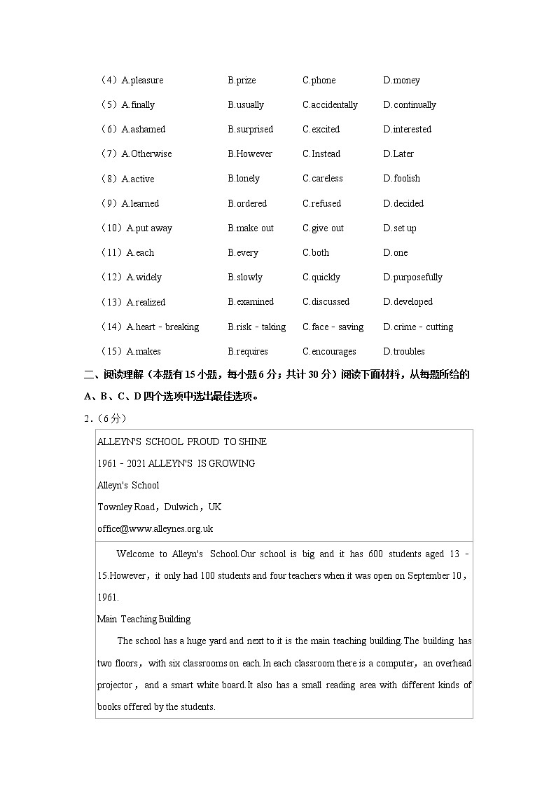 2022年浙江省宁波市宁海中学风华书院中考英语段考试卷（一）第2页