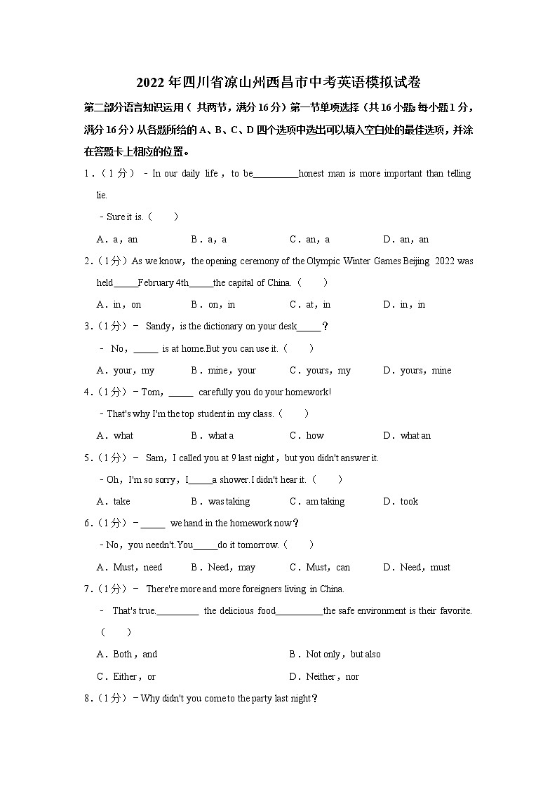 2022年四川省凉山州西昌市中考英语模拟试卷01