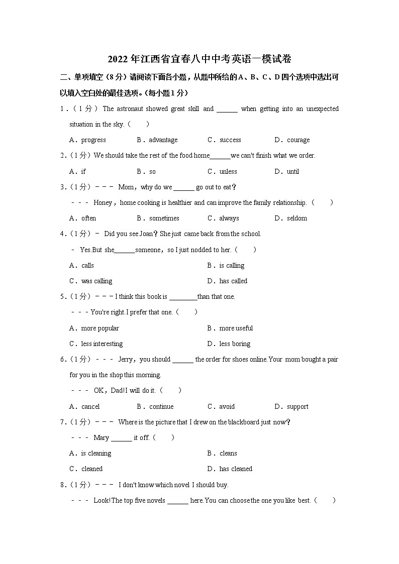 2022年江西省宜春八中中考英语一模试卷01