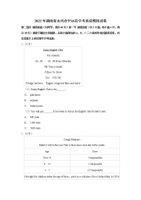 2022年湖南省永州市宁远县中考英语模拟试卷