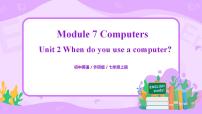 外研版 (新标准)七年级上册Unit 2 When do you use a computer?完美版ppt课件