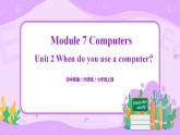 Module7 Unit2 When do you use a computer  课件 PPT+教案