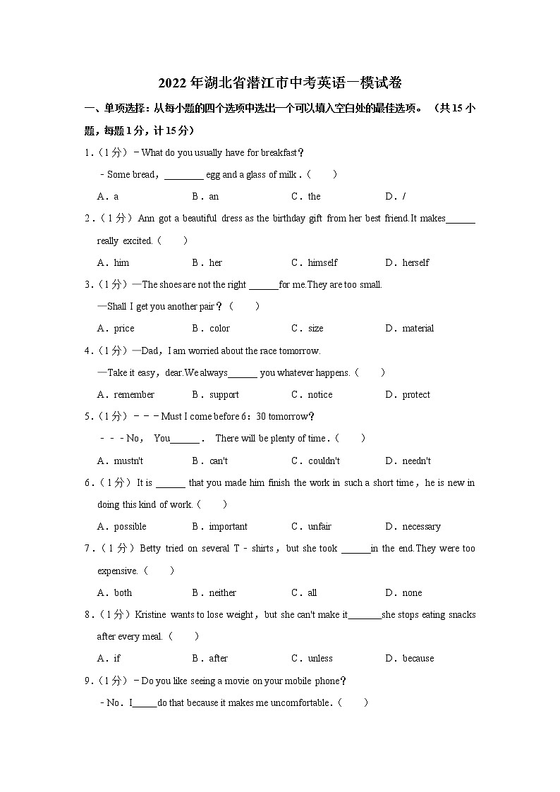 2022年湖北省潜江市中考英语一模试卷第1页