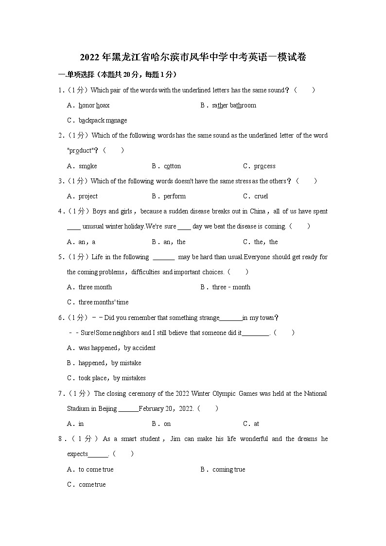 2022年黑龙江省哈尔滨市风华中学中考英语一模试卷01