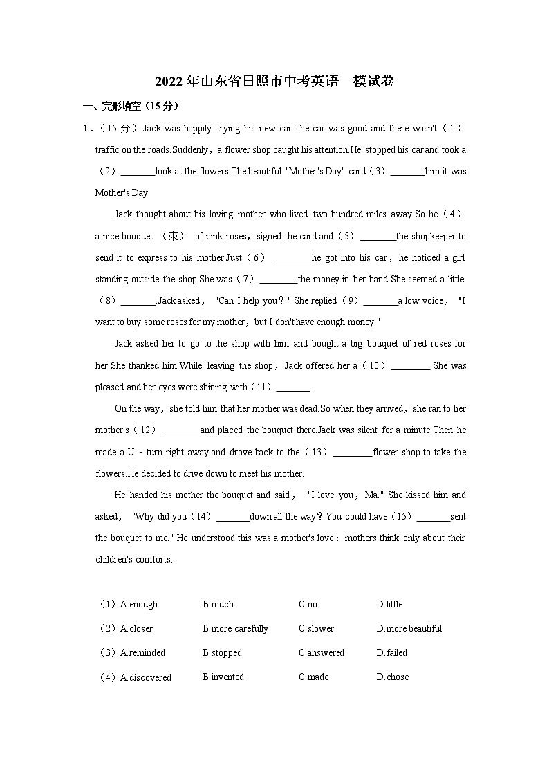 2022年山东省日照市中考英语一模试卷第1页