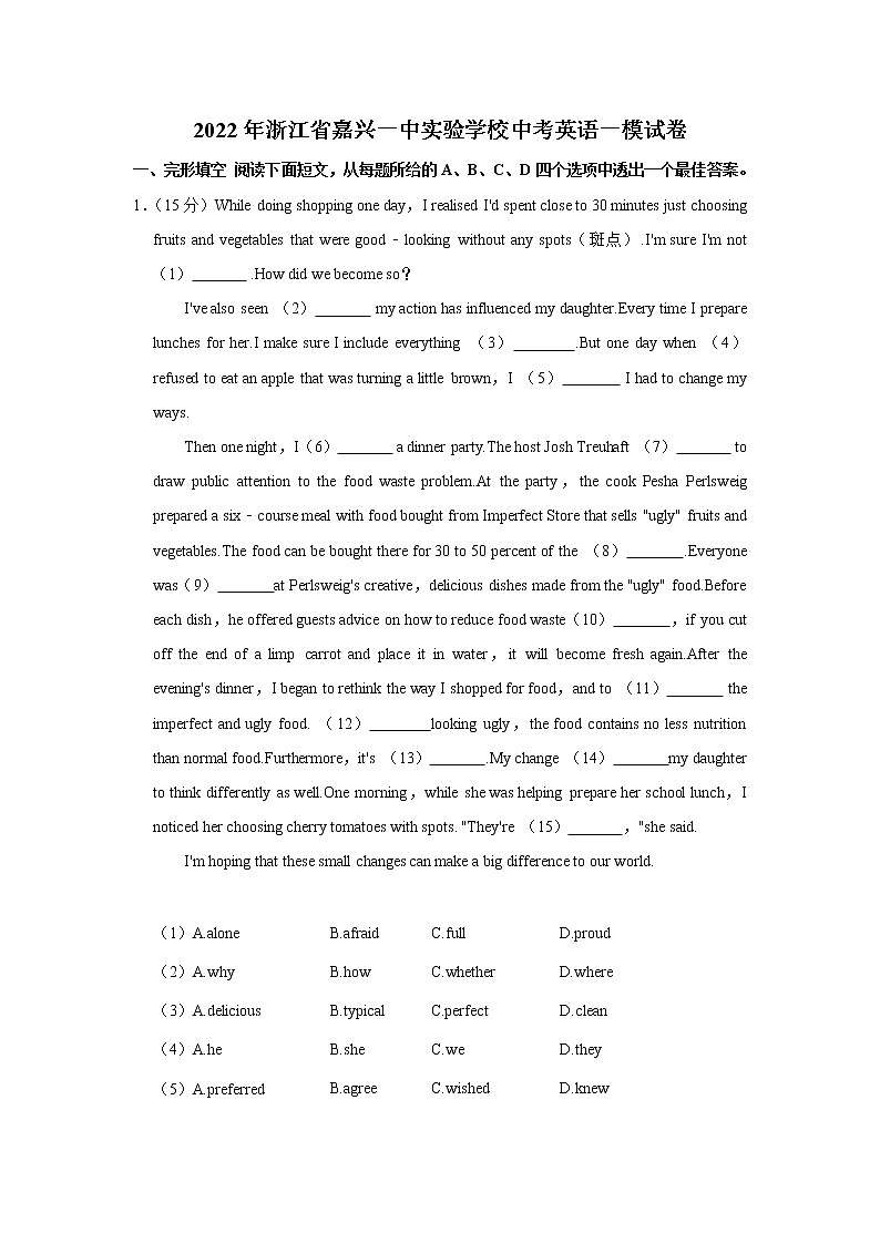 2022年浙江省嘉兴一中实验学校中考英语一模试卷01