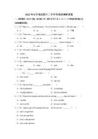 2022年辽宁省沈阳十二中中考英语调研试卷