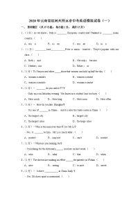 2020年云南省红河州开远市中考英语模拟试卷（一）