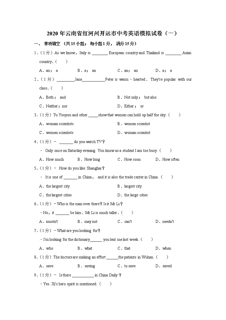2020年云南省红河州开远市中考英语模拟试卷（一）01