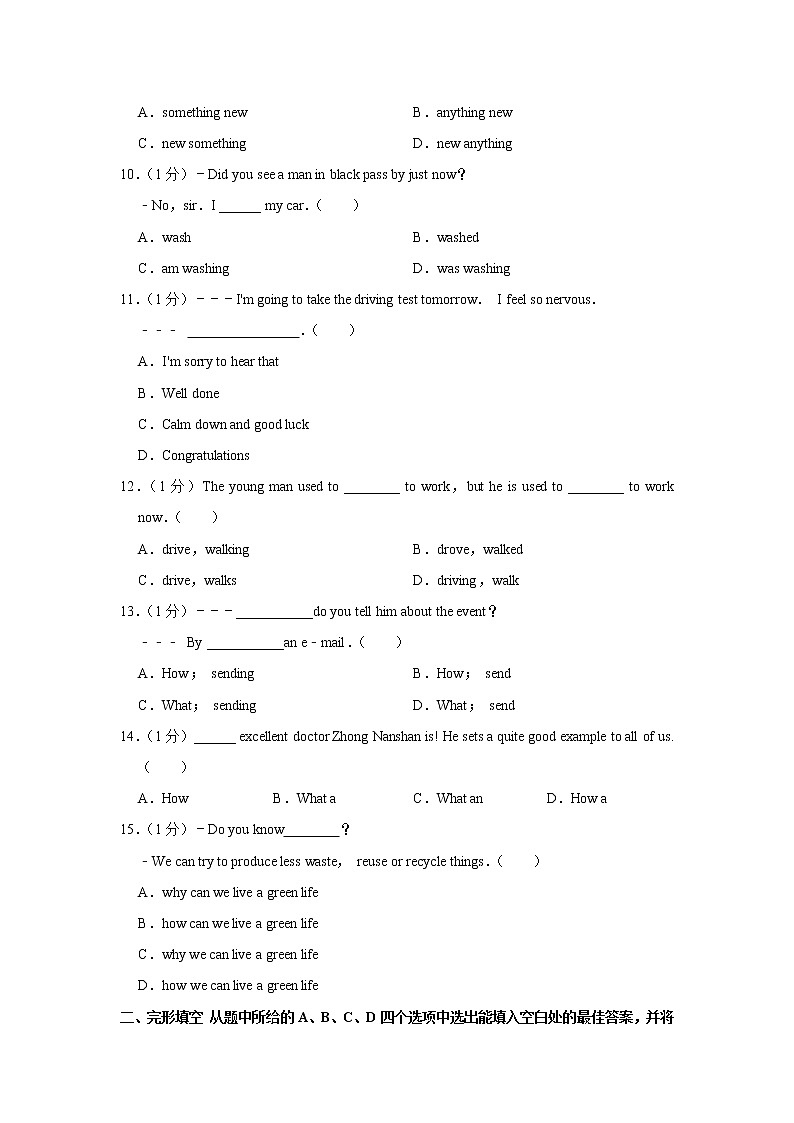 2020年云南省红河州开远市中考英语模拟试卷（一）02