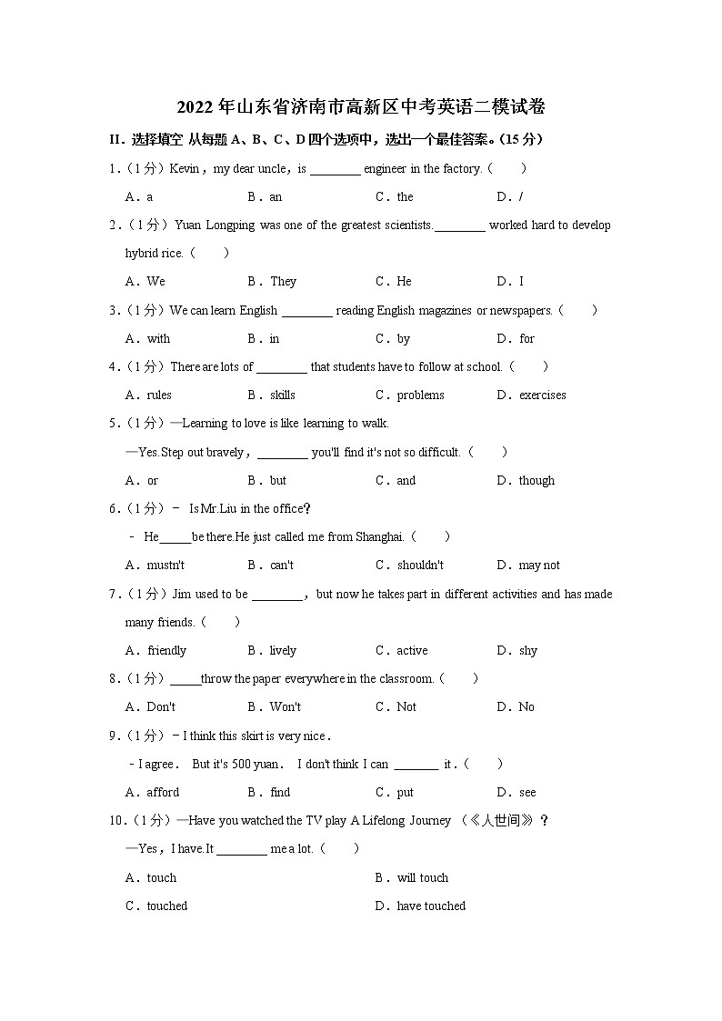 2022年山东省济南市高新区中考英语二模试卷01