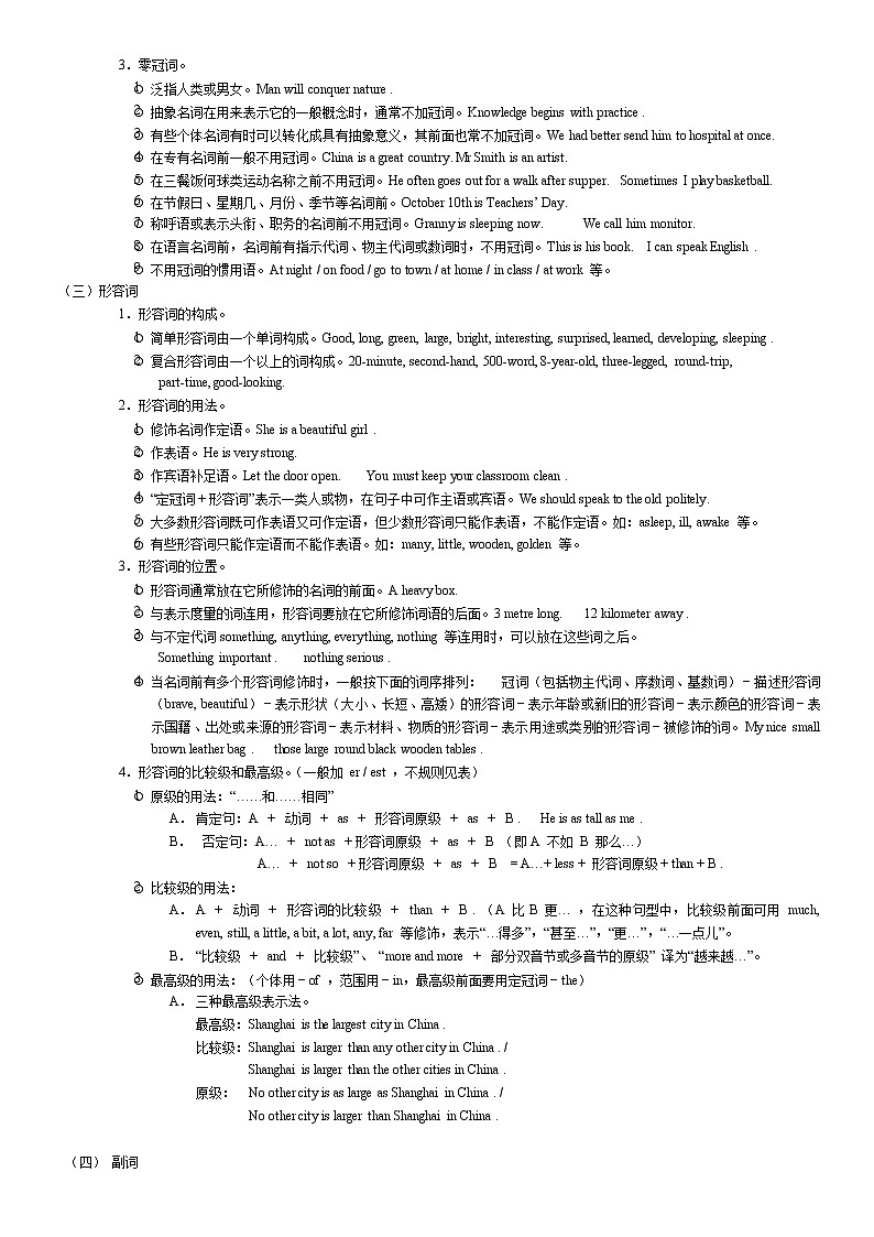 【中考必背】初中英语语法复习大纲及各专题知识点大全（超详细整理）第2页