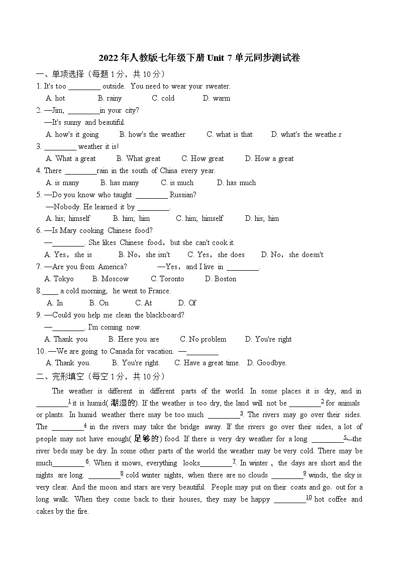 2022年春季学期人教版英语七年级下册Unit-7 单元测试卷（有答案）第1页