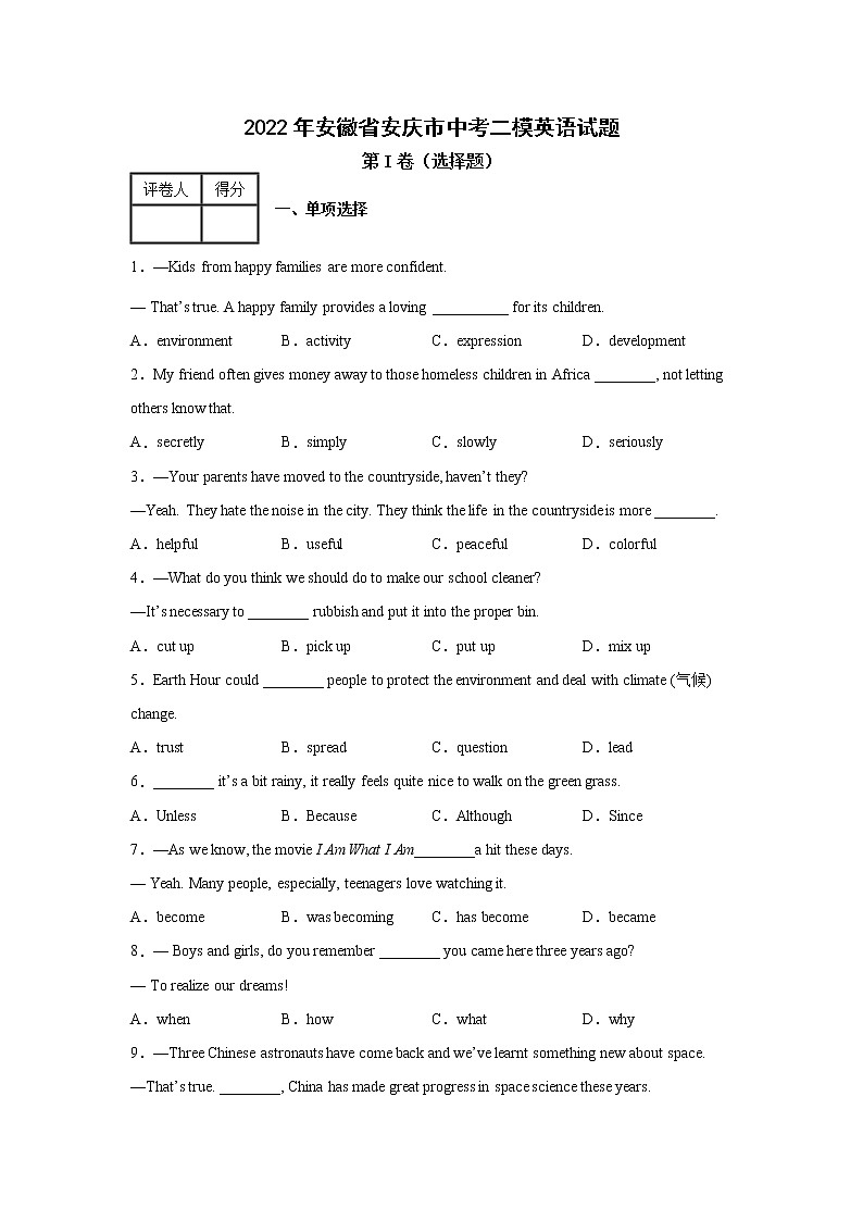 2022年安徽省安庆市中考二模英语试题第1页